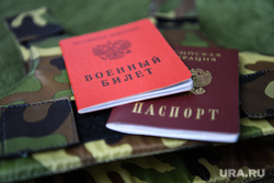 Военный билет и паспорт РФ. Екатеринбург, военный билет, паспорт рф