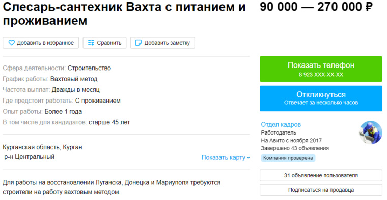 В Донбассе требуются слесари-сантехники на зарплату до 270 тысяч рублей