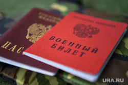 Военный билет и паспорт РФ. Екатеринбург, военный билет, паспорт рф