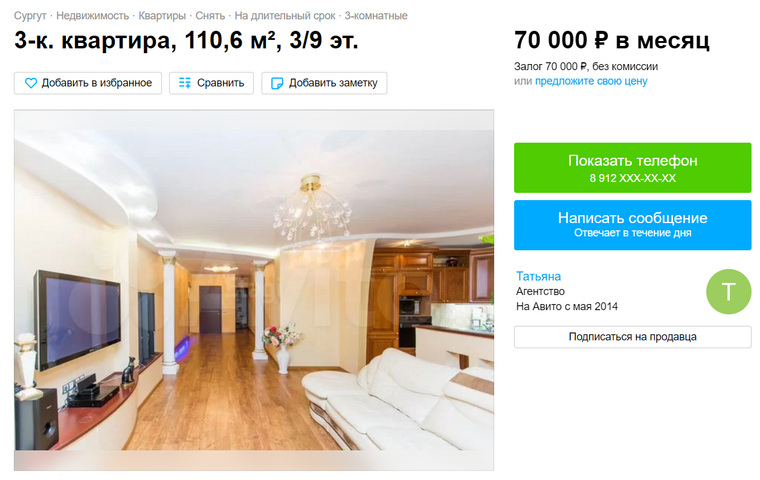 Стоимость аренды квартиры — 70 тысяч рублей в месяц