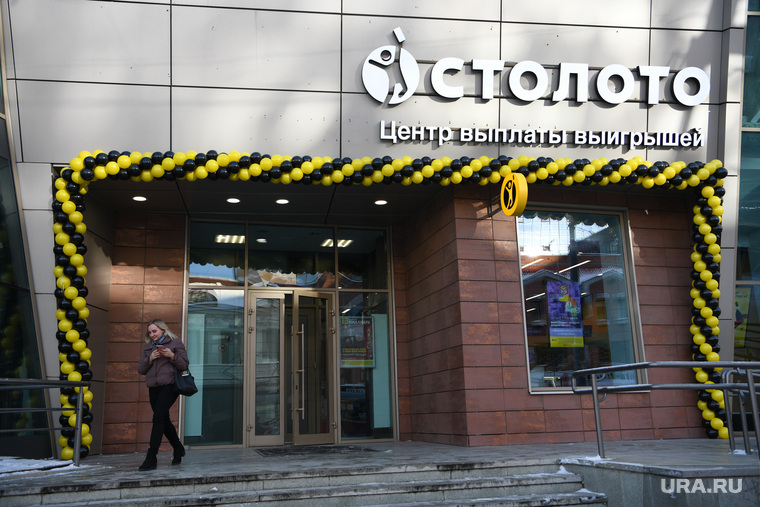 Центр выплаты «Столото» находится на Радищева, 1 в Екатеринбурге