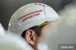 Пресс-тур на Челябинский цинковый завод. Челябинск, каска, босс, ухо, генеральный директор, начальник