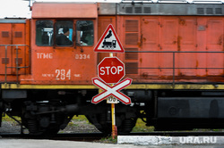 Экологический аудит на Мечел. Челябинск, знак стоп, поезд, машинист, тепловоз, железнодорожный переезд, железная дорога