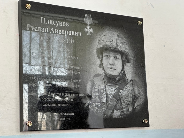 Мемориальную доску установили в школе Руслана Плясунова