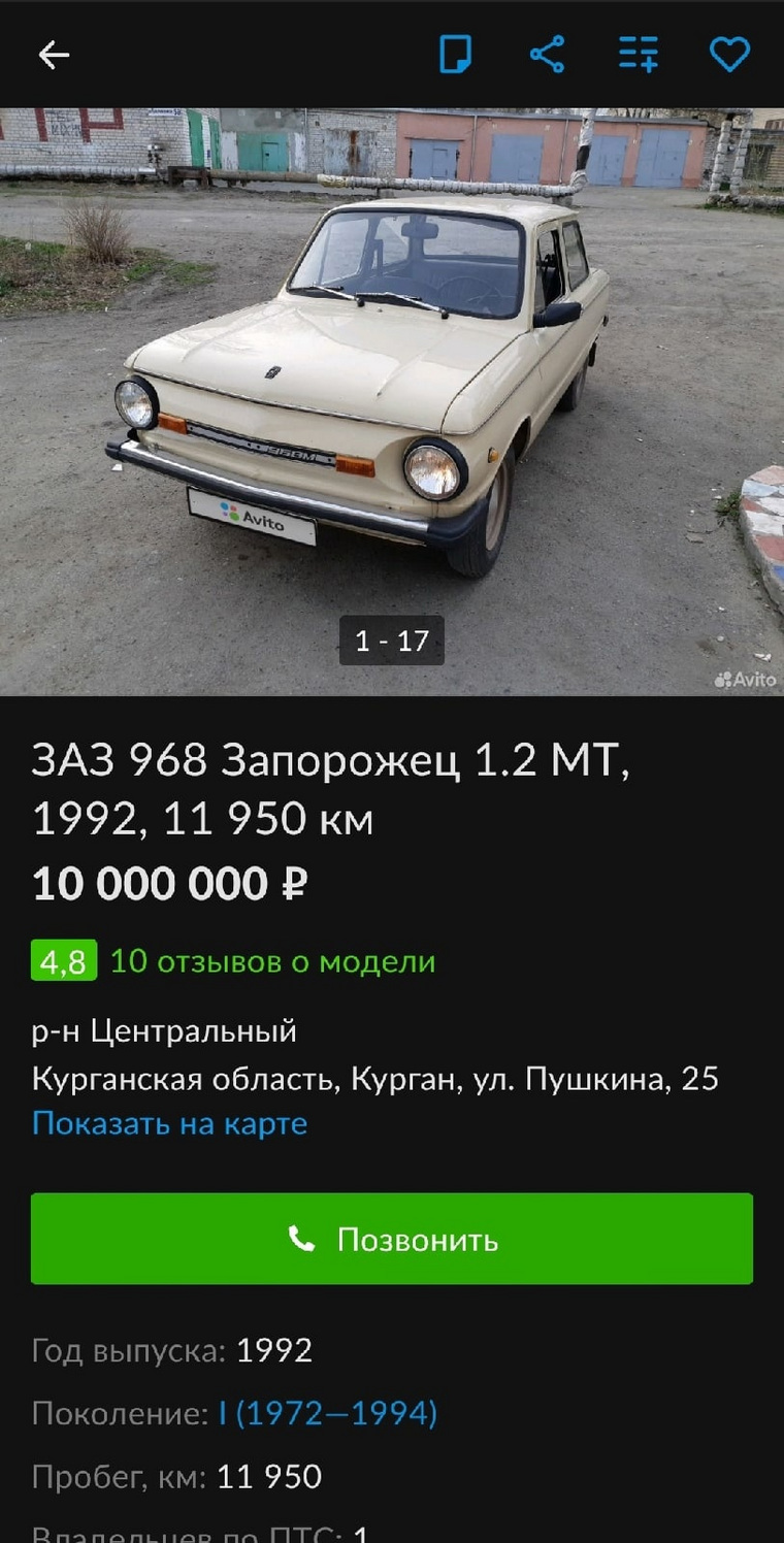 Объявление о продаже автомобиля «Запорожец» за 10 млн рублей появилось на сайте Avito