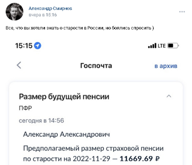 Данные о пенсионных накоплениях актер опубликовал в соцсетях