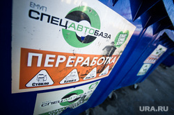 Выездное совещание постоянной комиссии Екатеринбургской городской Думы по безопасности жизнедеятельности населения на ЕМУП «Спецавтобаза», мусор, мусорные контейнеры, переработка, спецавтобаза, мусорка, благоустройство, помойка