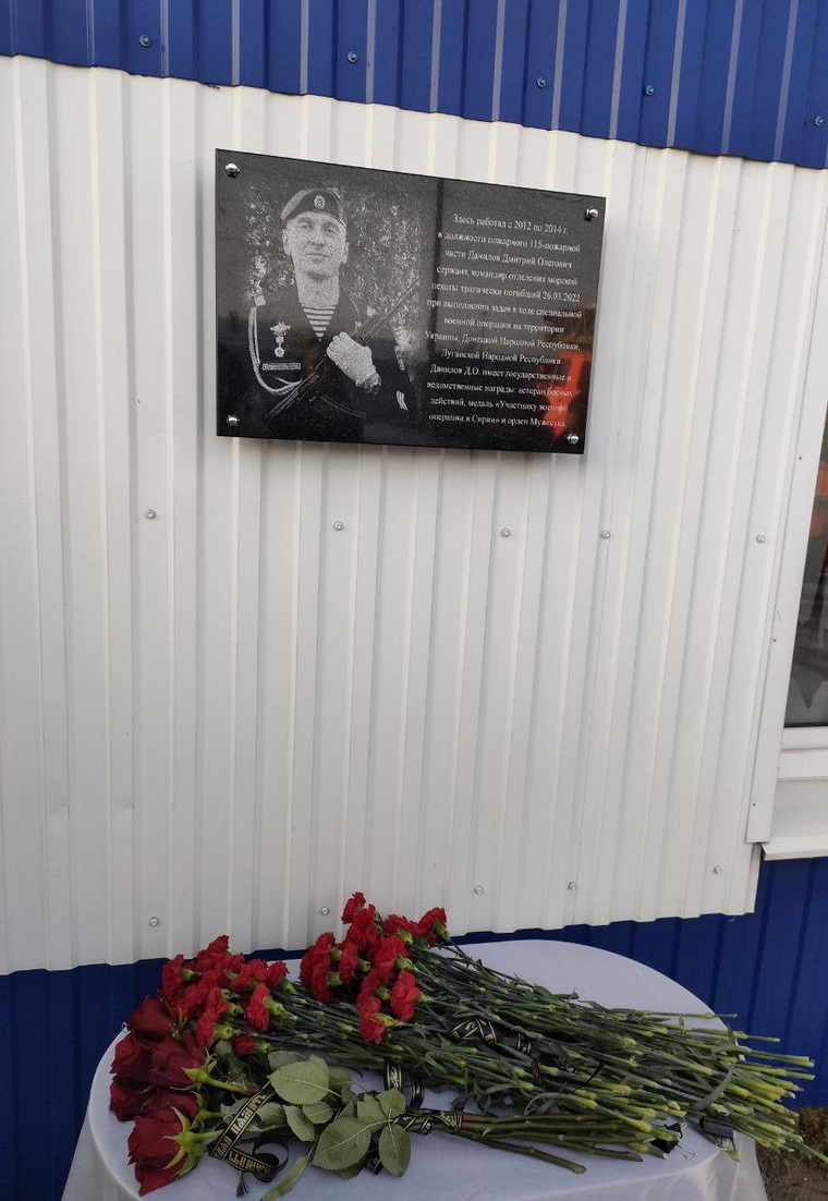 Мемориальная доска в память о Дмитрии Данилове установлена на пожарной части, где он проходил службу
