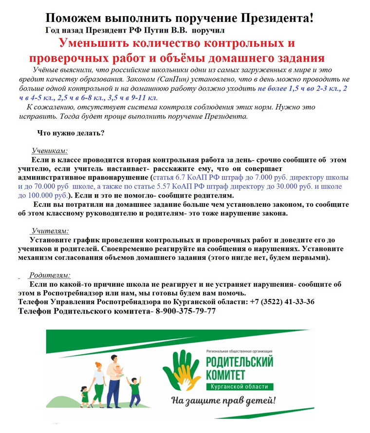 Родкомитет Курганской области выпустил памятку для родителей, учеников и учителей