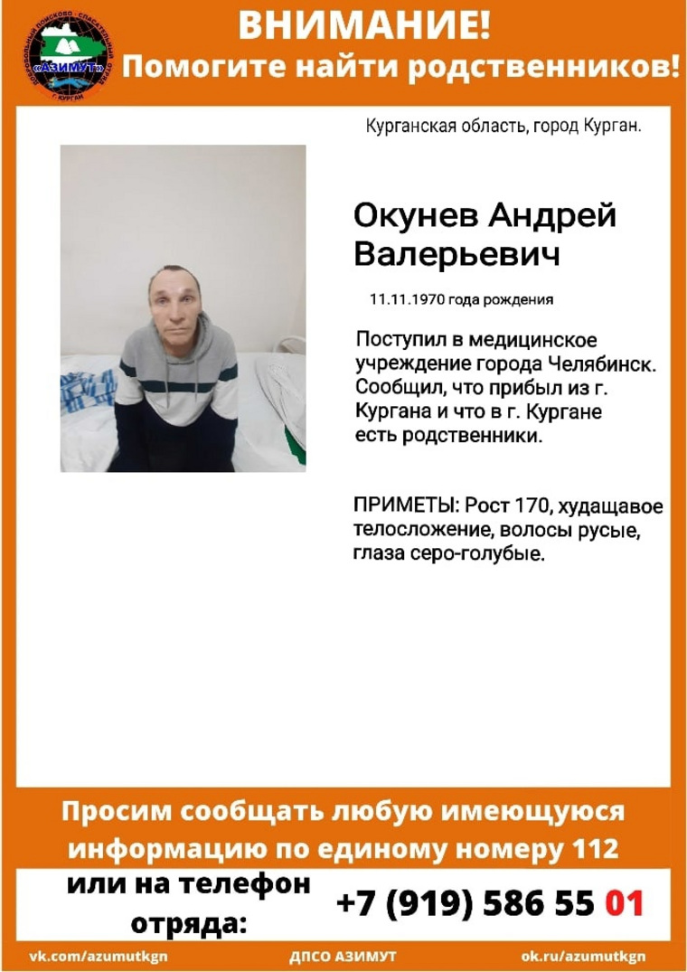 Подробности, при каких обстоятельствах мужчина оказался в больнице Челябинска, волонтеры не уточняют