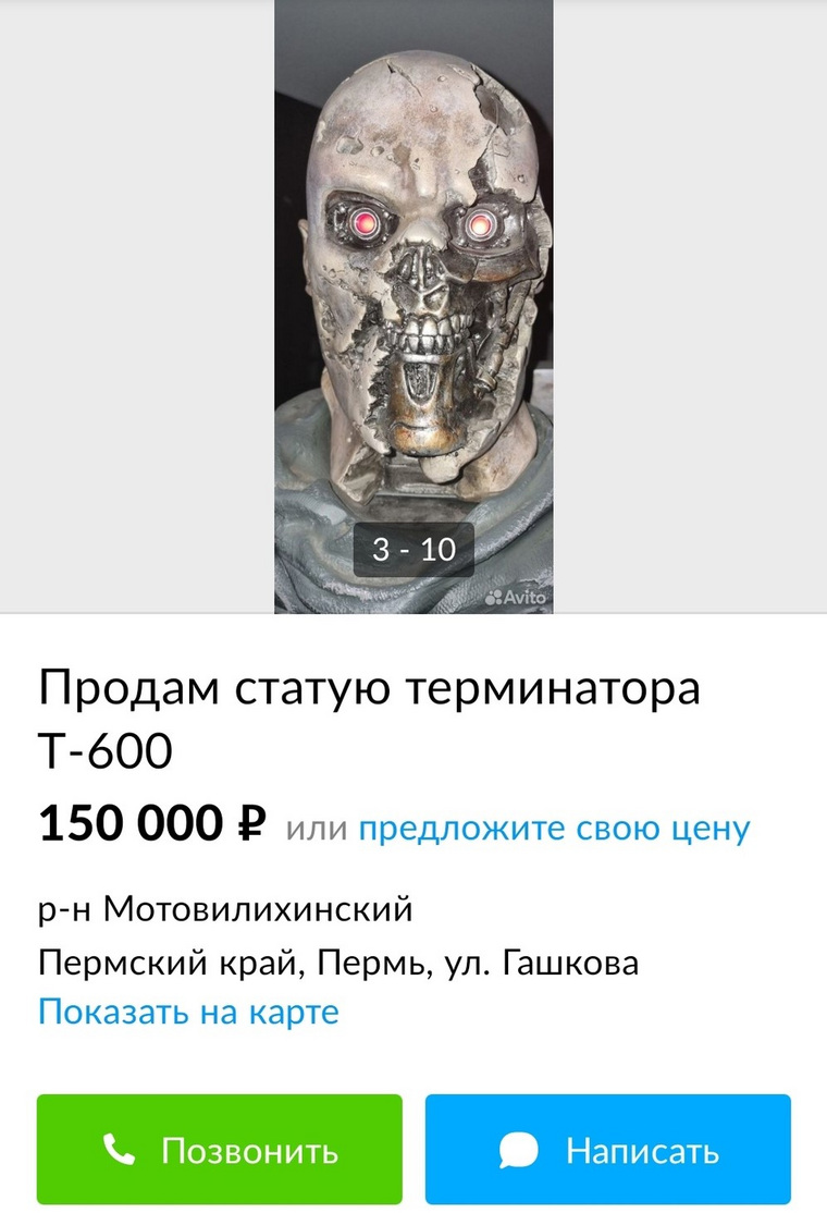Terminator Salvation выставлен на продажу в Перми