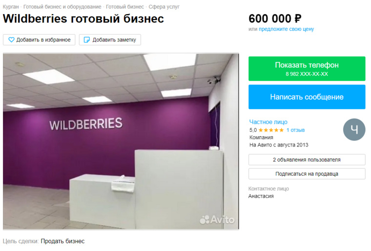 Еще один ПВЗ Wildberries продают в Кургане за 600 тысяч рублей