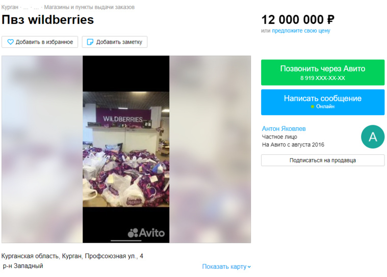 В Кургане продают 4 ПВЗ Wildberries и 1 ПВЗ Ozon