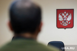 Зал суда. Тюмень, герб рф, герб, зал суда, подсудимый, судебное заседание, суд, герб  россии, зал судебного заседания