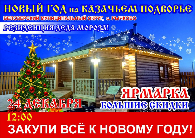 Резиденция Деда Мороза откроется 24 декабря в 12:00
