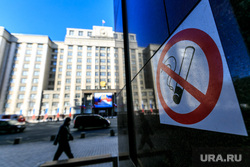 Зимняя Москва, курить запрещено, госдума, запрет на курение, антитабачный закон