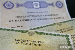 Клипарт по теме Материнский капитал. Екатеринбург, сертификат, свидетельство о рождении, материнский капитал