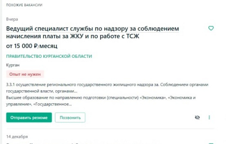 Есть в правительстве и вакансии на зарплату от 15 000 рублей