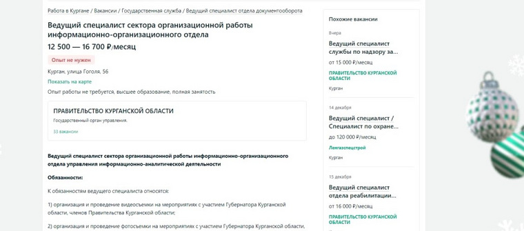 В правительстве ищут сотрудника за зарплату от 12 500 рублей на полный рабочий день