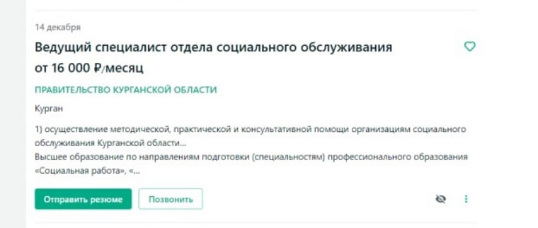 Также в правительстве требуется сотрудник на зарплату от 16 000 рублей