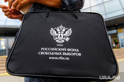 Предвыборная агитация. Челябинск, портфель, папка, избирком, предвыборная агитация, российский фонд свободных выборов