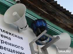 Дубровский в Сатке. Челябинск., система экстренного оповещения