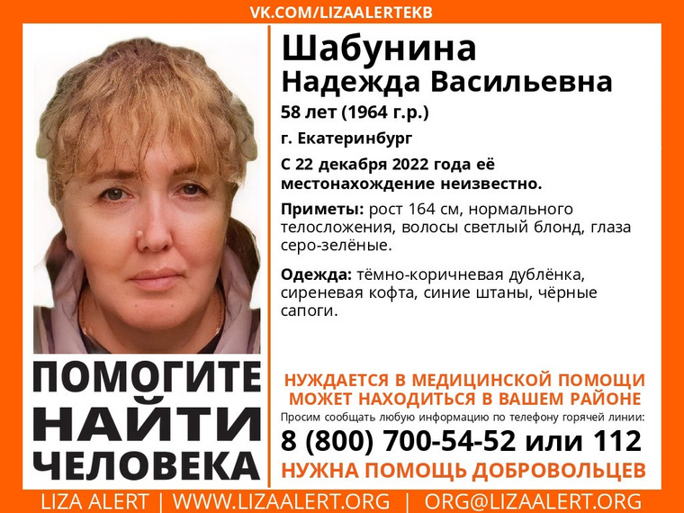 Женщину начали искать 22 декабря
