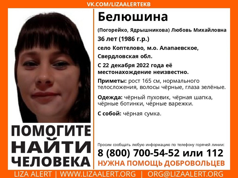 Девушку ищут с 22 декабря