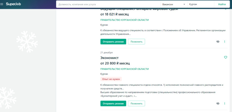 Ждут резюме и на должность экономиста