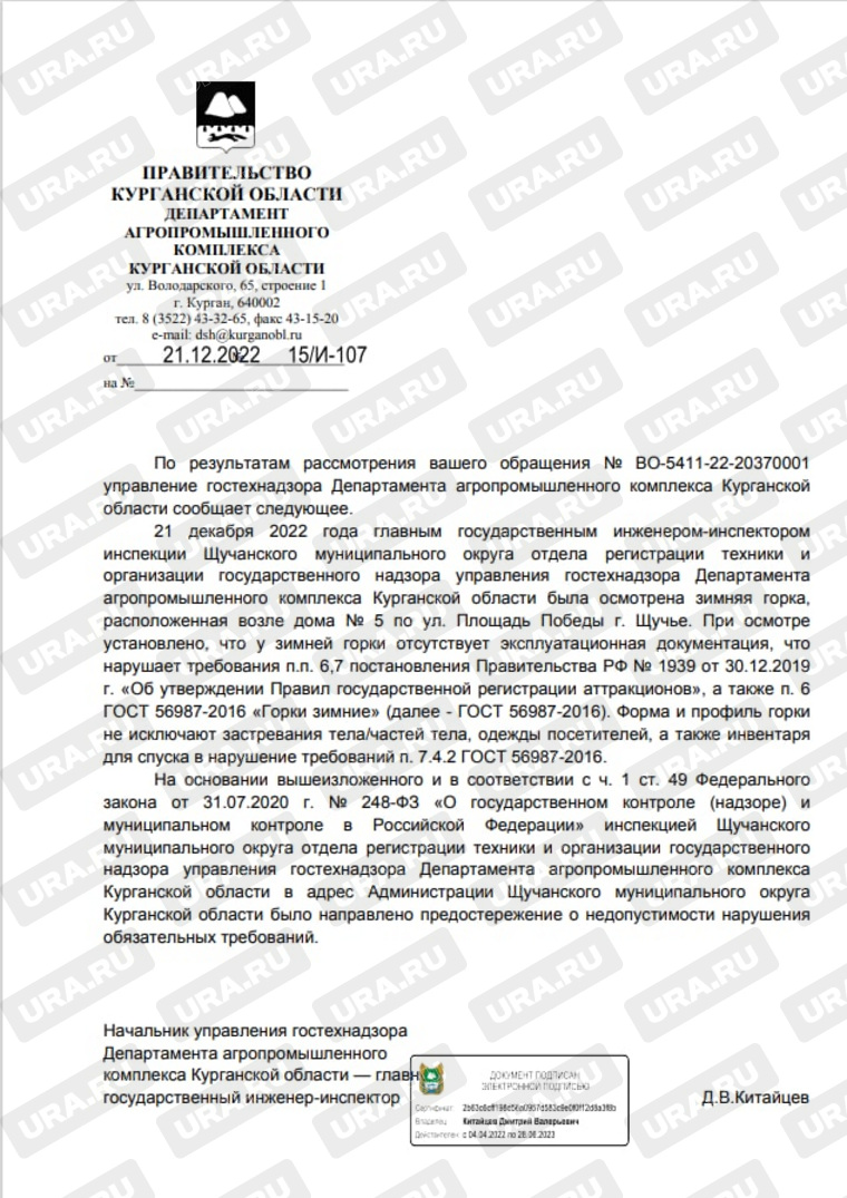 У зимней горки не оказалось необходимой документации