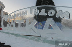 Ледовый городок в городе Сатка, Челябинская область, ледовый городок, сатка