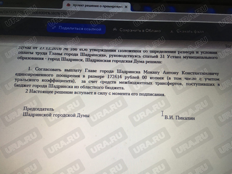 Депутаты согласовали поощрение главы Шадринска Мокана в размере более 172 тысяч рублей