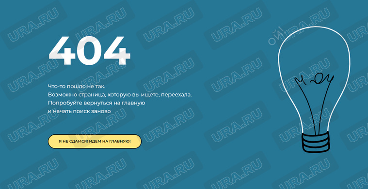 Сайт, посвященный юбилею Екатеринбурга, выдает ошибку 404