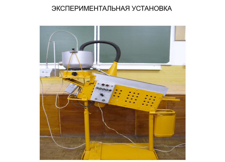 Экспериментальная установка по очистке технических масел, разработанная студентом КГСХА (филиал КГУ)