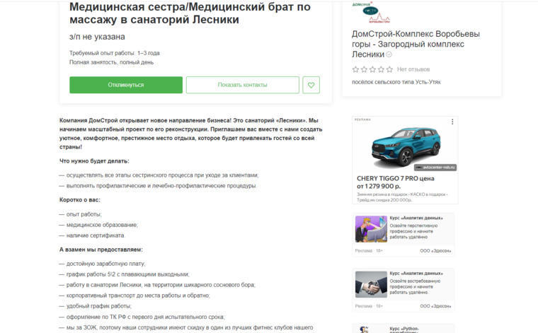На сервисе по поиску работу опубликовано больше 20 объявлений о вакансиях в курганском санатории «Лесники»