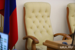 Заседание областной Думы. Курган, отставка, пустое кресло, увольнение, кресло мэра