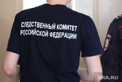 Судебное заседание по уголовному делу начальника Росеестра Молчанова Олега. Курган , следственный комитет, ск
