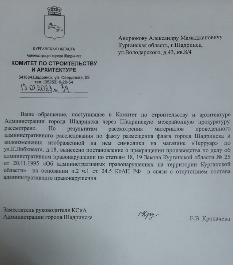 В администрации города Шадринска не нашли состава правонарушения в новогоднем поздравлении ООО «Негоциант»