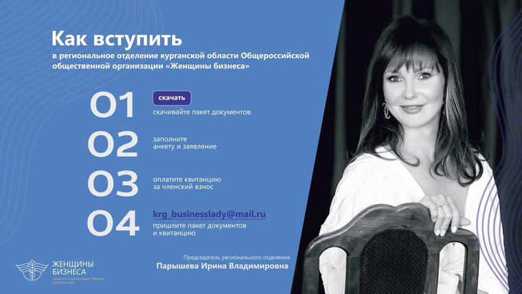 Ирина Парышева возглавила региональное отделение организации «Женщины бизнеса», открытие которого пройдет 23 января