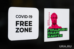 Проверка QR-кодов в Музее Истории Екатеринбурга.  Екатеринбург, covid free, free zone, пушкинская карта