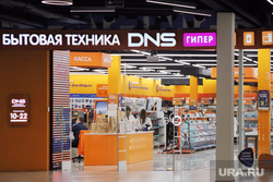 Торговый центр. Курган, днс, бытовая техника, dns, магазин dns