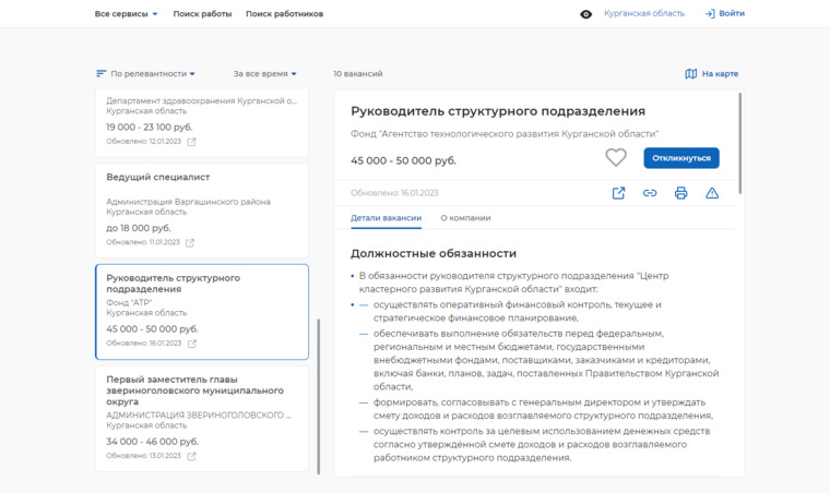 Вакансия руководителя в Центр кластерного развития на портале «Работа в России» была обновлена 16 января 2023 года