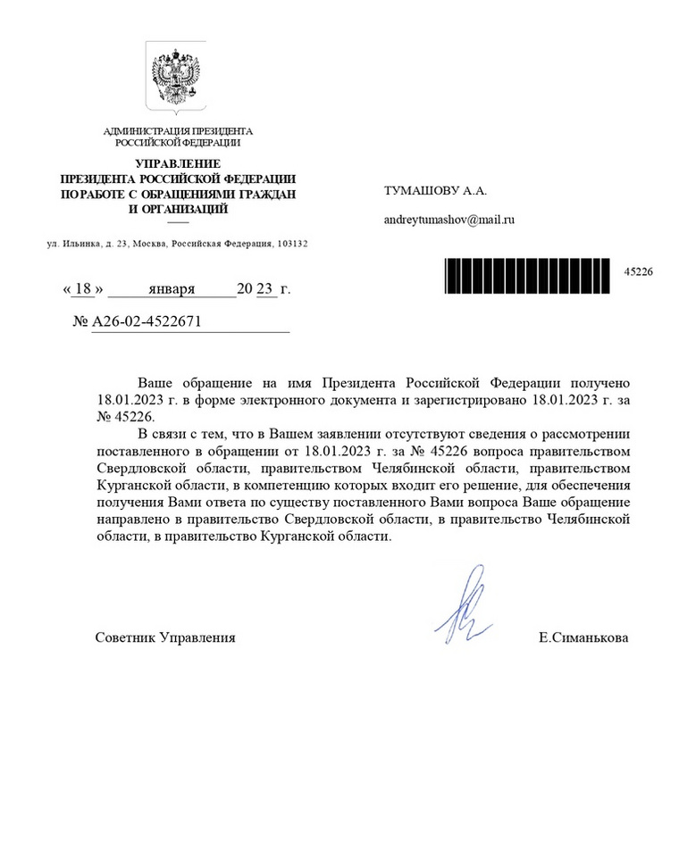 Обращение о введениии сухого закона в регионе управление президента РФ перенаправило в правительство Курганской области
