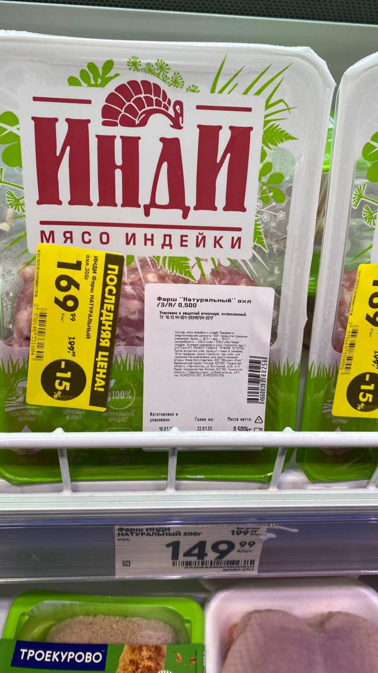 Цена на продукты в магазине «Пятерочка» в Новом Уренгое