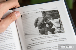 Второй том книги "Перевал Дятлова". Екатеринбург, чтение книг, книга