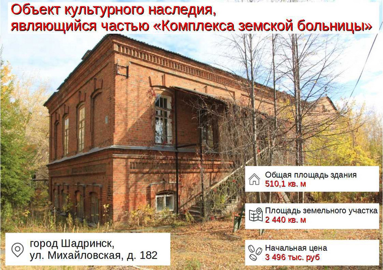 Начальная цена здания составляет 3,5 млн рублей