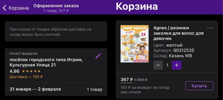Стоимость доставки в отдаленные поселки ХМАО составляет 150 рублей