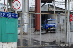Виды Екатеринбурга, почта россии, ворота закрыты