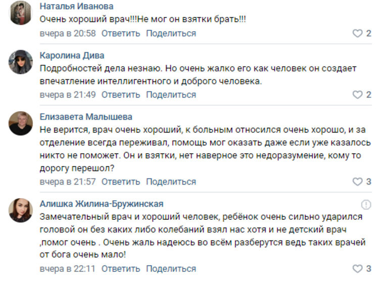 Шадринцы оставили десятки комментариев об арестованном враче-неврологе Сергее Вдовине