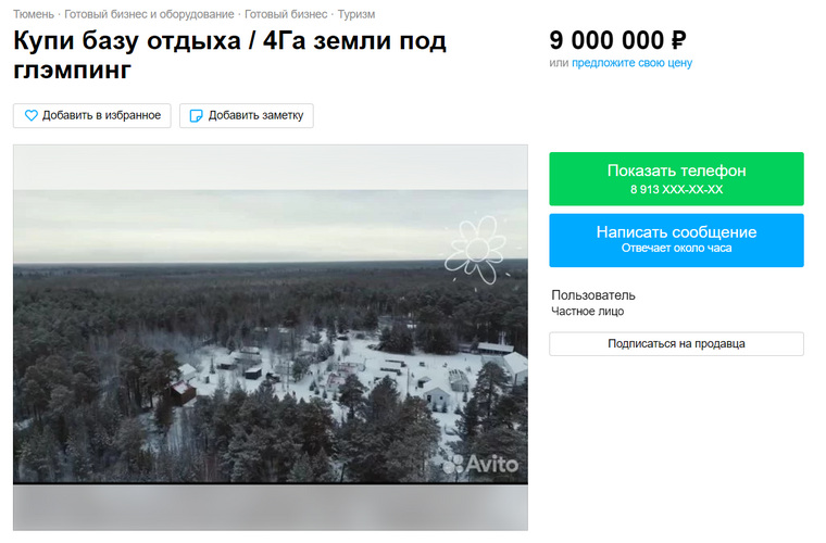 Ранее база отдыха продавалась за восемь млн рублей